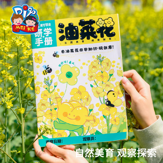 户外春天油菜花研学手册手工diy自然美育儿童制作材料包幼儿园 商品图1
