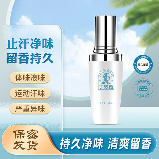 【汗臭必备】小清新止汗清香香体露 50ml 商品图0