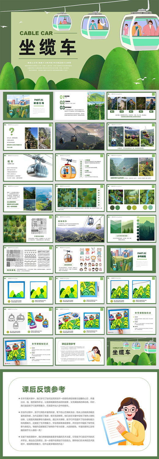 《从缆车看下去：绿色的秘密》山峰春天线描【自动发货：下单后，点击手机短信中收到的链接，即可获取文件下载的链接；如有任何问题，可添加客服微信hm33268获得帮助】 商品图2