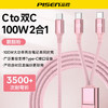 品胜 100W Type-C转2C快充线1.2m 支持PD1000W快充 支持苹果16充电手机笔记本 商品缩略图9