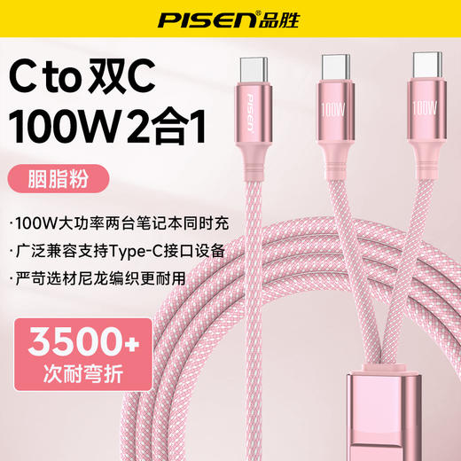 品胜 100W Type-C转2C快充线1.2m 支持PD1000W快充 支持苹果16充电手机笔记本 商品图9