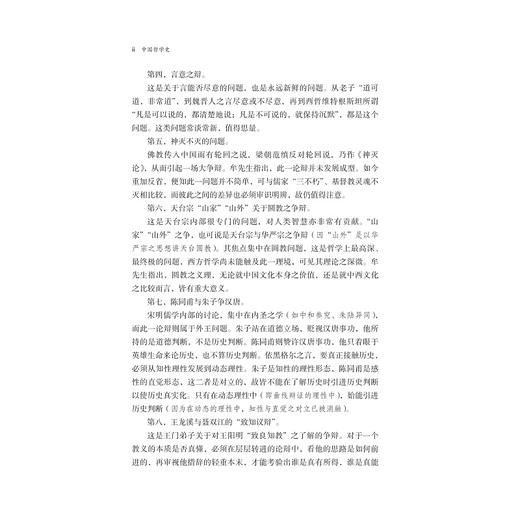 中国哲学史/启真·大学馆/蔡仁厚著/浙江大学出版社 商品图2