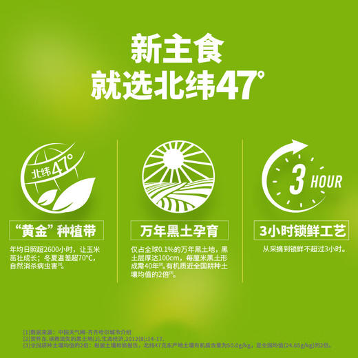 【秒杀】北纬47度低GI水果玉米粒60克*10杯装 商品图4