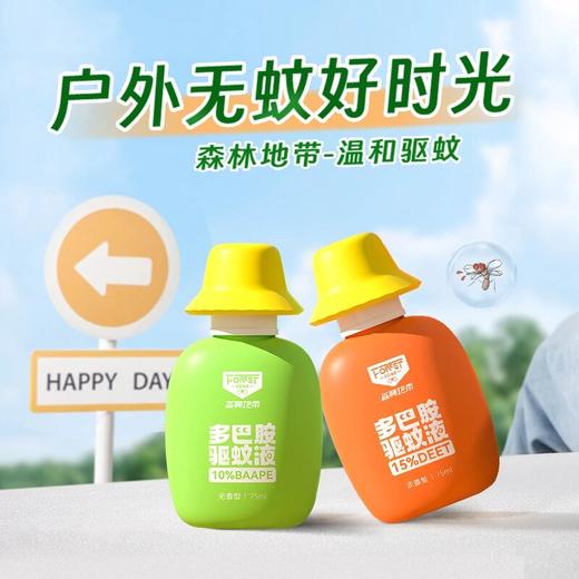 森林地带儿童多巴胺驱蚊液便携防蚊水75ml  XHR 商品图4