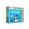 “DK儿童认知百科”系列：《 四季如歌》《日常生活》《开心农场》（全3册） 商品缩略图0