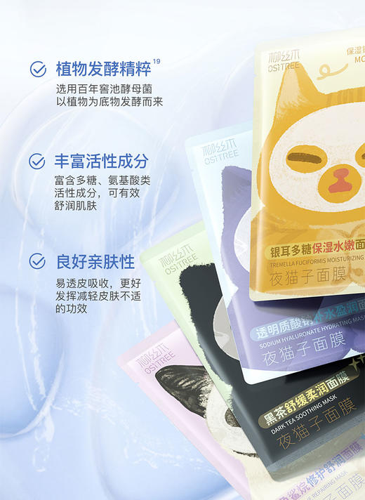 柳丝木夜猫子补水保湿面膜敏感肌系列 商品图2