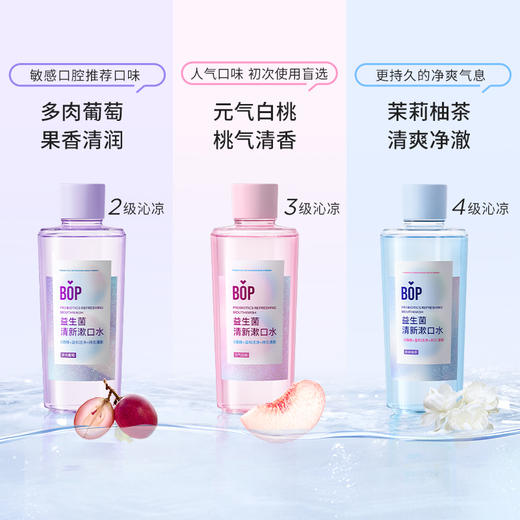 【漱口水家庭装大组合】BOP清新果味500ml大瓶漱口水 商品图11