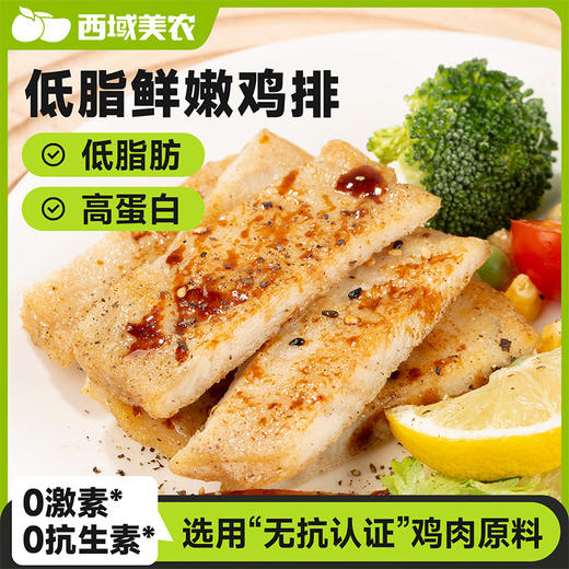 喜欢鸡排的会是哪些人呢，当然是追求健康的。无抗嫩鸡排1kg*1袋，独立包装 商品图0