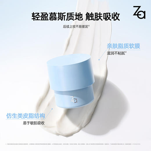 【品牌直发】Za恒润舒缓保湿水凝霜 45g 商品图5