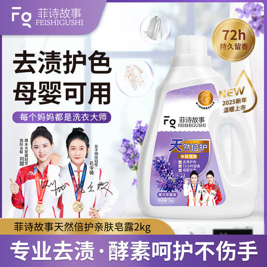 菲诗故事 天然倍护亲肤皂露 深层洁净 全家适用 商品图0