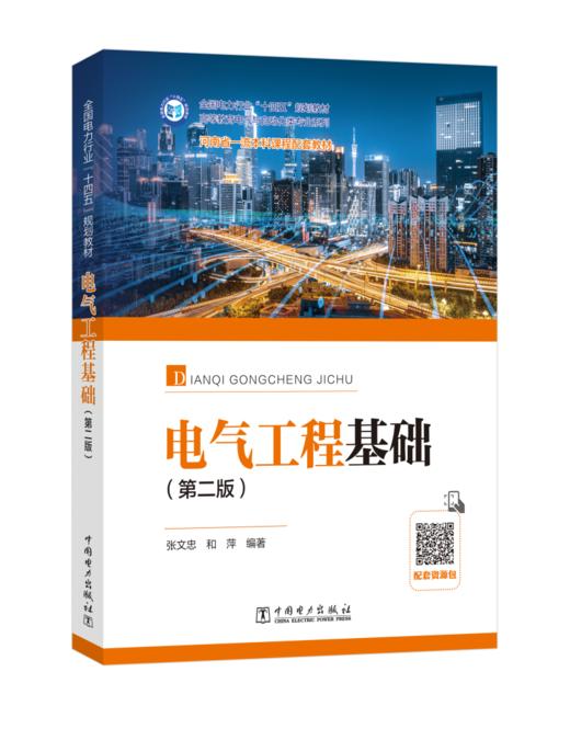 电气工程基础（第二版） 商品图0