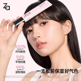 【品牌直发】Za光感透润精华养肤隔离霜35g