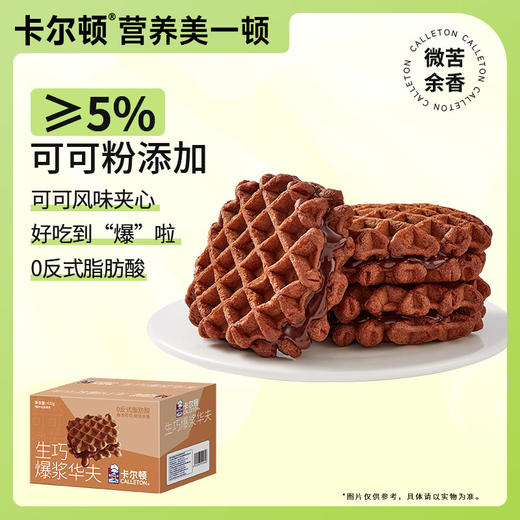 【分仓直发包邮】卡尔顿生巧爆浆华夫430g 商品图0