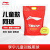 李宁网球高回弹力成人练习训练球耐磨比赛用球网球TB20网球 TB07 商品缩略图1