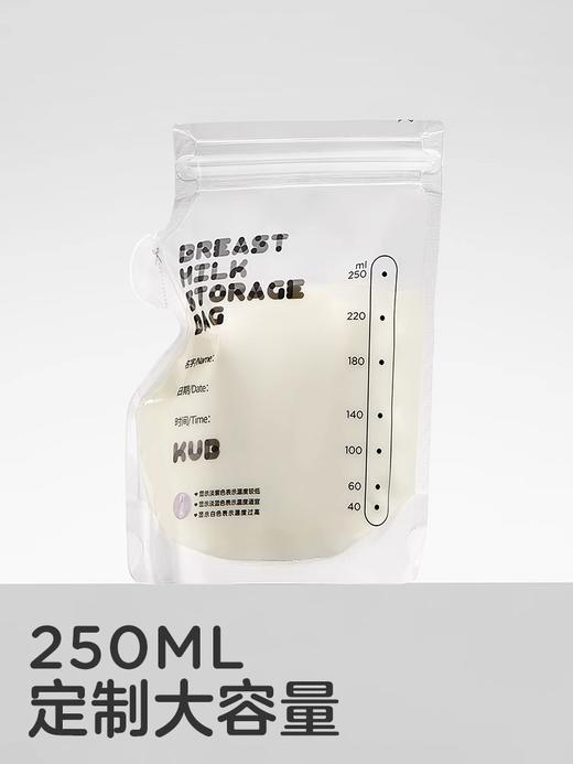 【微瑕】KUB可优比母乳储奶袋保鲜袋冷冻存奶袋奶水专用大容量储存袋250ml（收到无质量问题不退不换，介意者勿拍） 商品图3