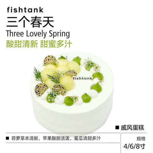 戚风蛋糕 ｜三个春天 商品图0