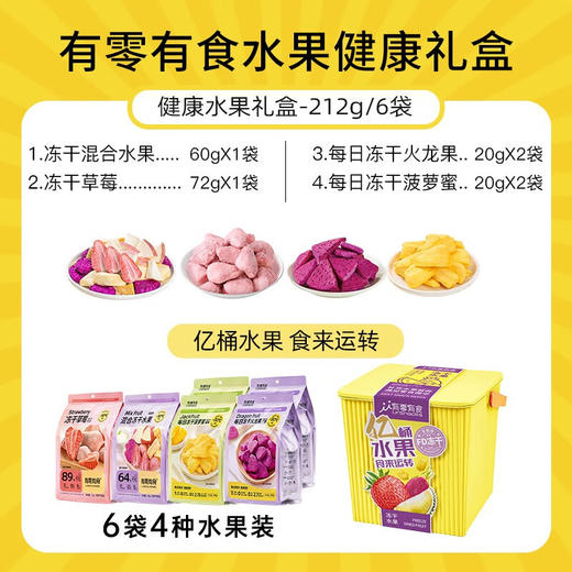 有零有食（YOULINGYOUSHI）冻干水果大礼包 212g混合味 1桶 商品图3