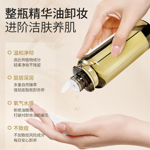 玫瑰精油臻品洁颜油 250ml 商品图1