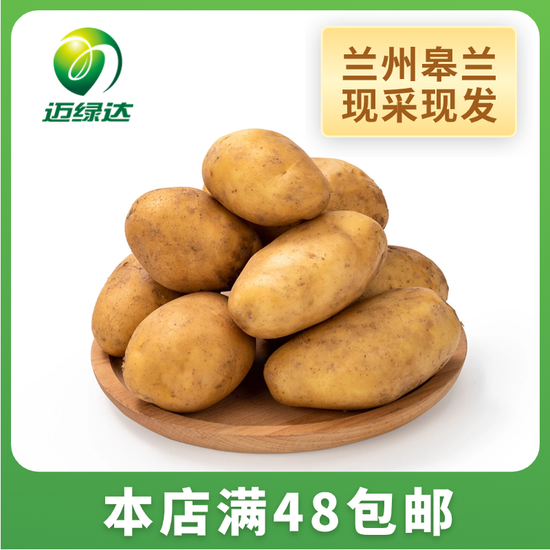 【土豆】甘肃土豆 新鲜 基地现挖 蒸煮3斤