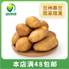 【土豆】甘肃土豆 新鲜 基地现挖 蒸煮3斤 商品缩略图0
