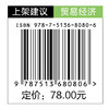 中国与RCEP成员国贸易关系研究 为中国应对RCEP带来的日益激烈的国际市场竞争提供现实证据  商品缩略图1