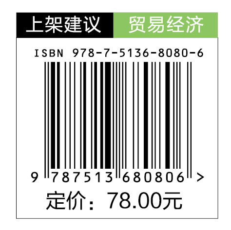 中国与RCEP成员国贸易关系研究 为中国应对RCEP带来的日益激烈的国际市场竞争提供现实证据  商品图1