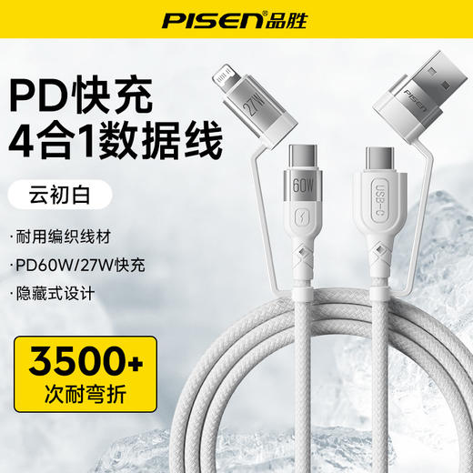 品胜 60W四合一编织快充数据线1.2m 支持PD60W快充 支持苹果16充电 商品图8