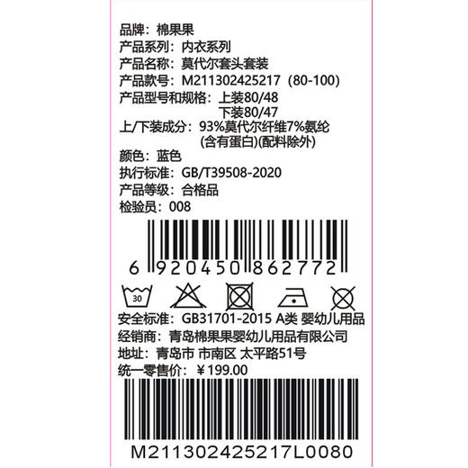 棉果果夏季男童小宝宝套装家居服防蚊5A抗菌莫代尔套头套装（小）M211302425217 商品图4
