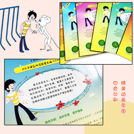 《皮皮的故事》《邋遢大王奇遇记》注音版全6册 中国经典动画上海美影官方授权版本 商品图4
