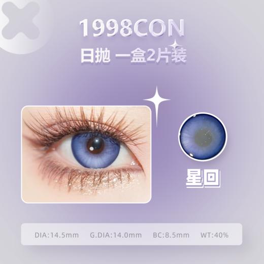 深空猎人、星回（日抛一盒两片装型） 商品图2