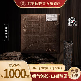 武夷瑞芳｜崖畔芝兰｜特级老枞水仙