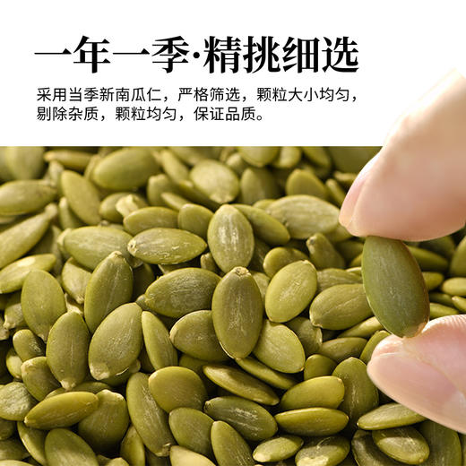 美丽农庄有机熟南瓜仁 原味烘焙香脆零食无壳种子280g/罐 商品图2