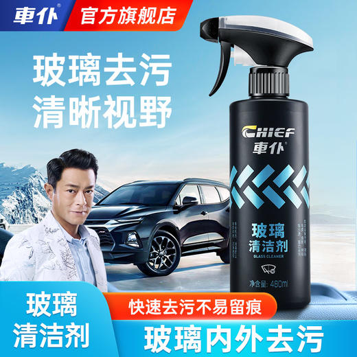 车仆玻璃清洁剂汽车玻璃水雨刮水去污去油膜车用清洗剂 商品图0