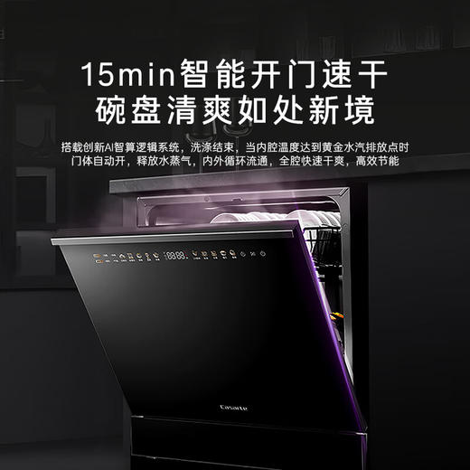 卡萨帝（Casarte）嵌入式小型灶下洗碗机M70 14套大容量 双80℃消杀 一级水效变频 智能开门速干CWB14-B39YHU1 商品图5
