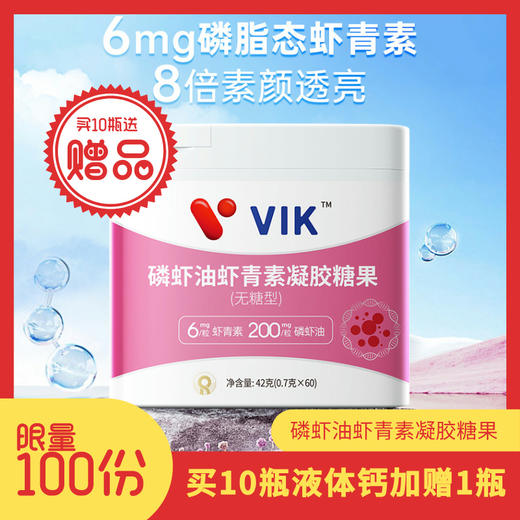 【买10瓶送水飞蓟黄芪丹参胶囊】VIK液体钙维生素D维生素K 三方协同 强效引钙入骨 国家蓝帽认证 98.7%高纯钙 商品图1