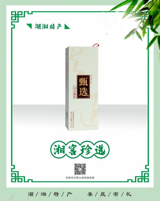 湘窖 甄选 商品图2