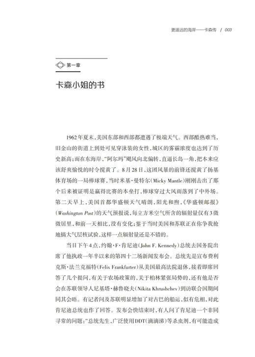 哲人石·更遥远的海岸：卡森传 商品图1