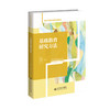 基础教育研究方法 9787303303175 韦耀阳、沈胜林、李威/主编 新时代教师教育系列教材  北京师范大学出版社 正版书籍 商品缩略图0