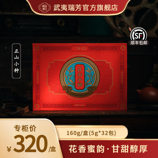 武夷瑞芳｜正山小种｜红茶 商品图0