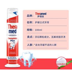 Theramed汉高站立式牙膏红色美白抗过敏100ml