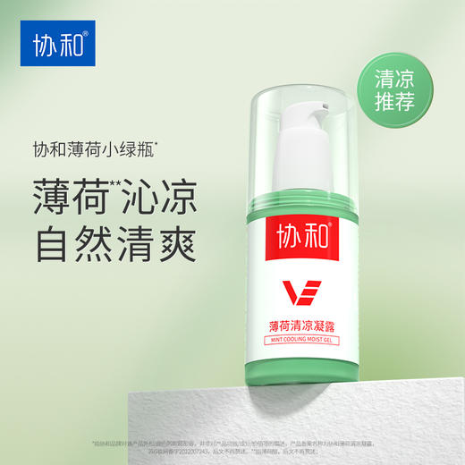 协和维E止痒露100ml（买一送一） 商品图0