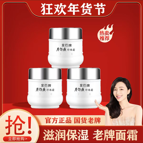 （拍1发3）皇后牌片仔癀珍珠霜 25g/盒