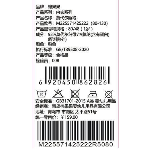 棉果果夏季男童女童睡袍家居防蚊5A抗菌莫代尔睡袍M225571425222 商品图5