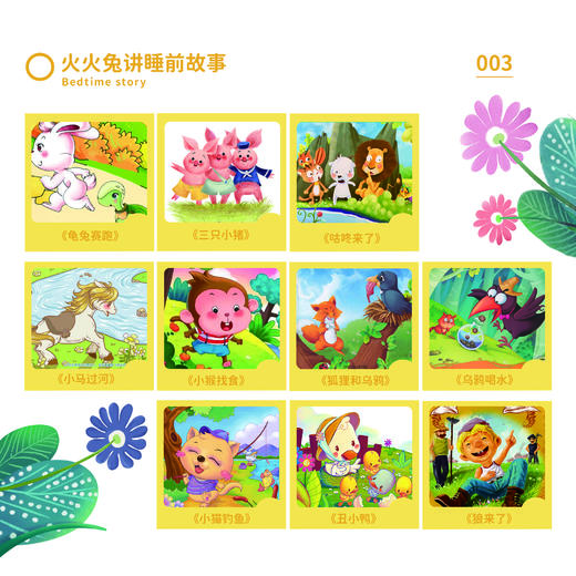 【支持点读】火火兔十年原创精选内容合集，小身材内容多，上百篇内容供宝宝点读【适合0-3岁】 商品图3