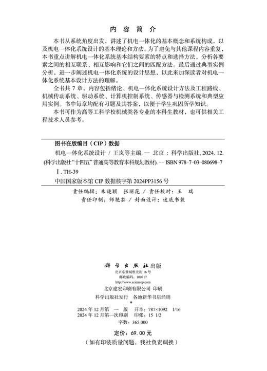 机电一体化系统设计 商品图2