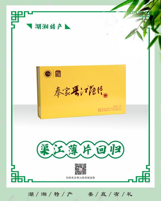 渠江薄片 回归系列 商品图2
