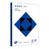 教育展望 185 全纳教育 新发展  新挑战 课程学习与评价的比较研究 商品缩略图0