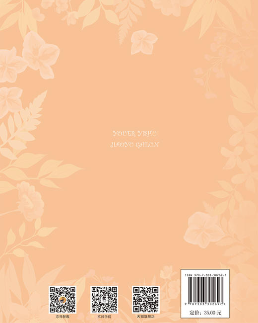 幼儿艺术教育概论 9787303302697 吴慧源/主编 卓越幼儿教师培养丛书  北京师范大学出版社 正版书籍 商品图2