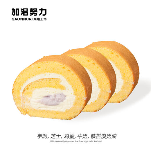 芋泥小卷 商品图1