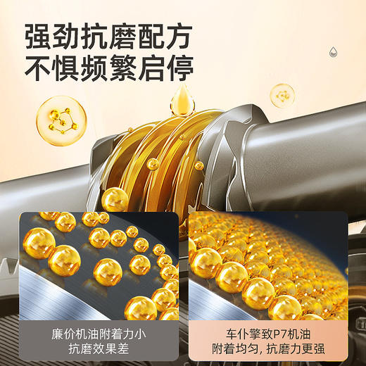 车仆官方正品擎致P7 0W20 5w30 5w40全合成润滑油汽车机油SP级1L 商品图1